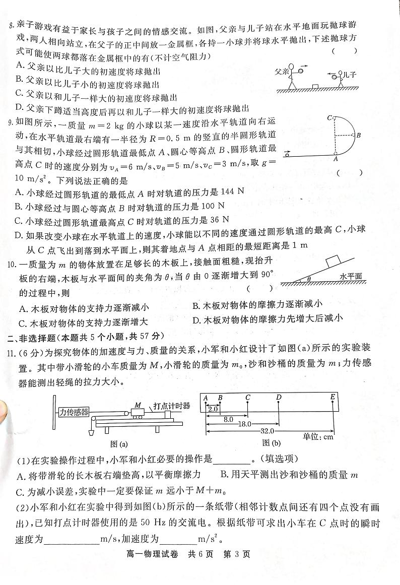 2024铜仁高一上学期期末考试物理PDF版含答案03