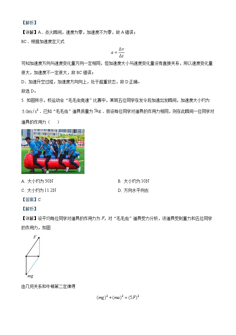 浙江省嘉兴市2023-2024学年高一上学期1月期末测试物理试题含解析第3页