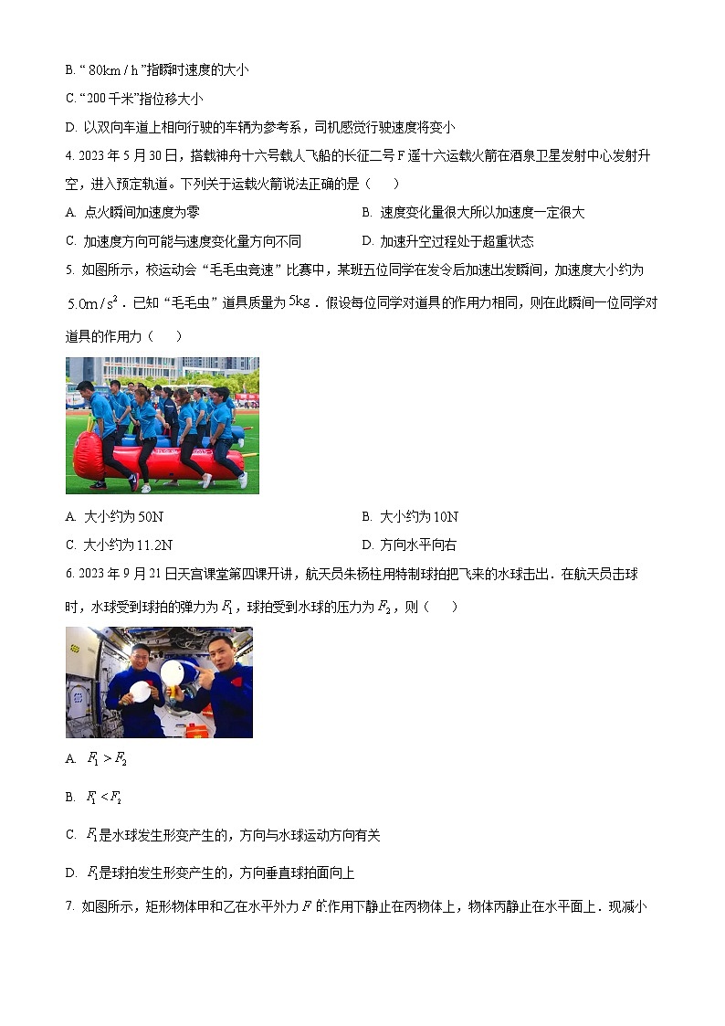浙江省嘉兴市2023-2024学年高一上学期1月期末测试物理试题无答案第2页