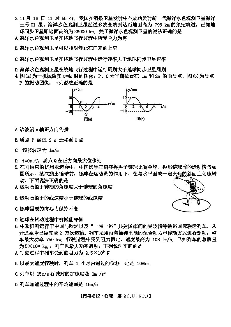 广东省南粤名校2023-2024学年高三下学期2月联考物理试题02