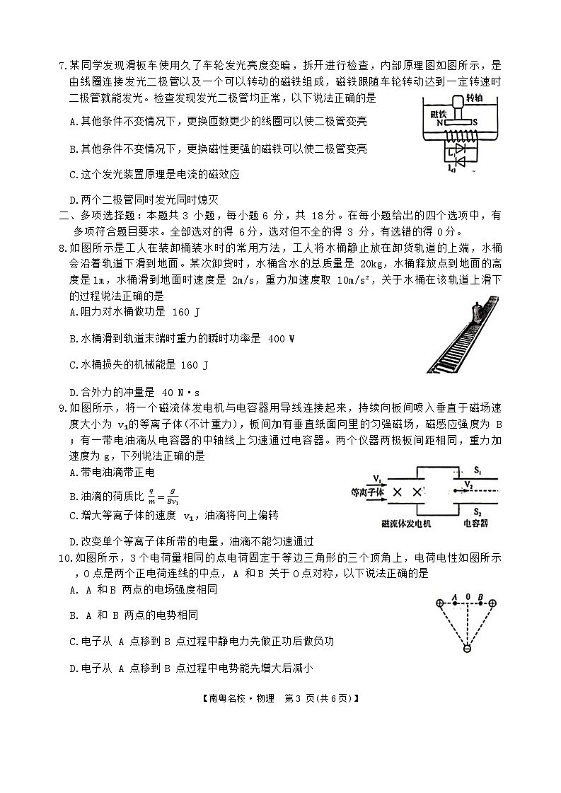 广东省南粤名校2023-2024学年高三下学期2月联考物理试题03