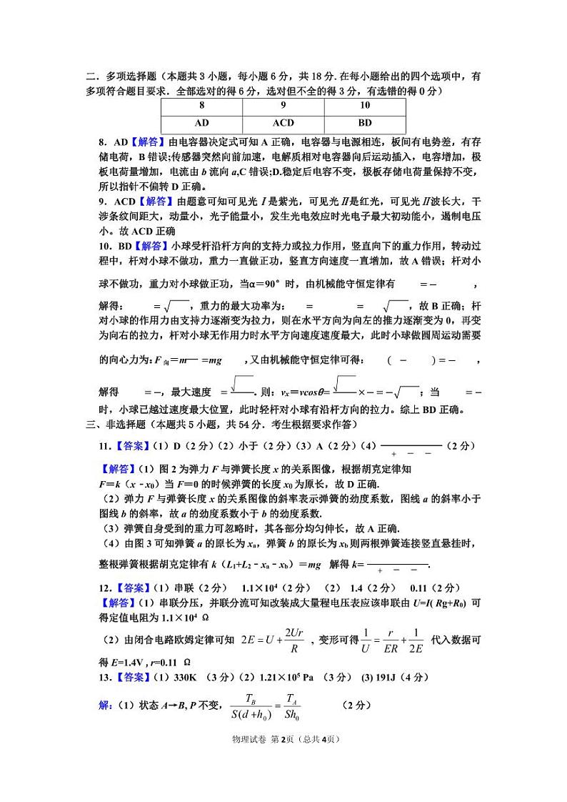 物理参考答案（详解）第2页