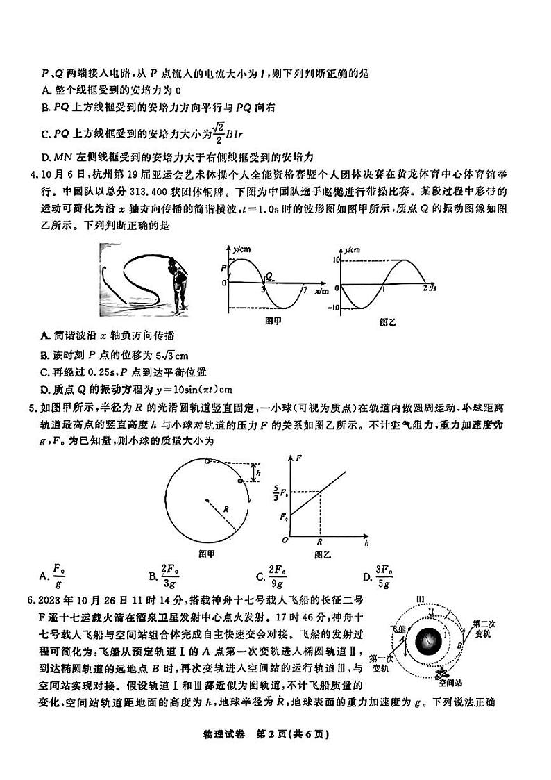 江西省九江市十校2023-2024学年高三第二次联考 物理试题及答案第2页