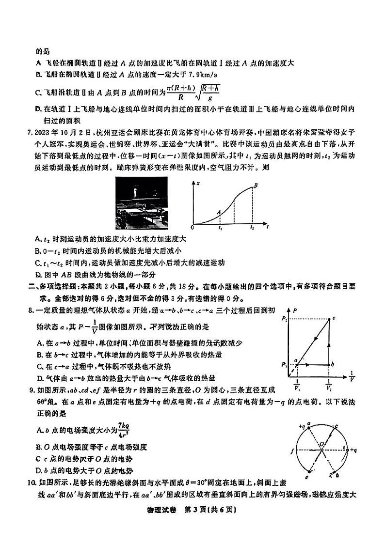 江西省九江市十校2023-2024学年高三第二次联考 物理试题及答案第3页