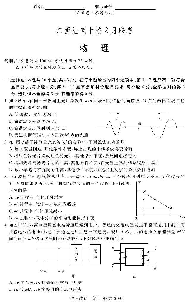 物理试卷第1页