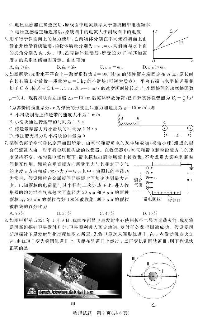 物理试卷第2页
