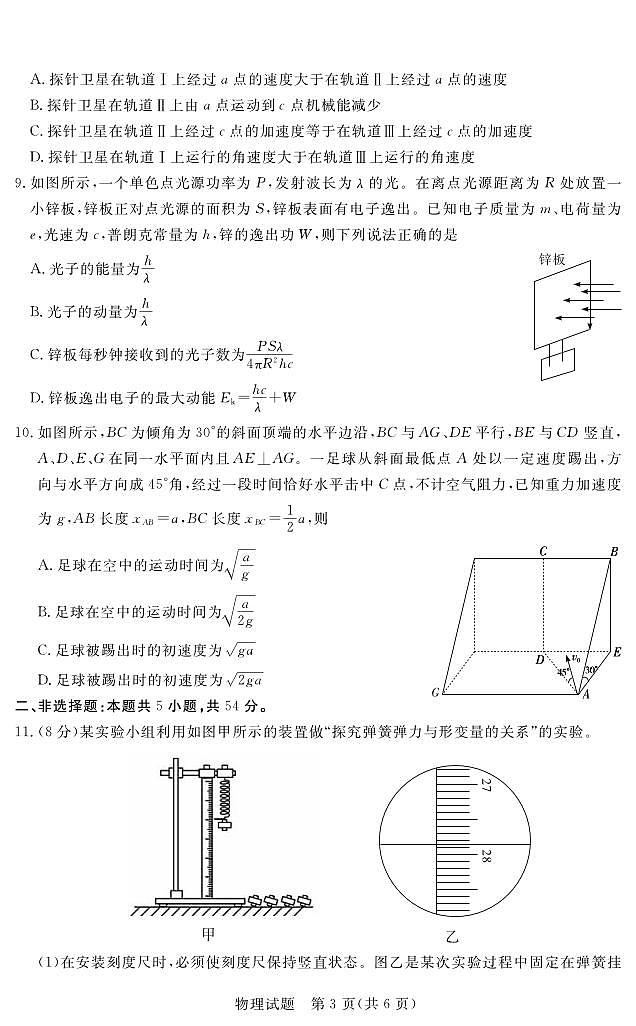 物理试卷第3页