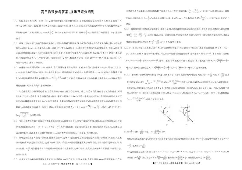 江西省九师联盟2023-2024学年下学期高三2月开学考试 物理答案01