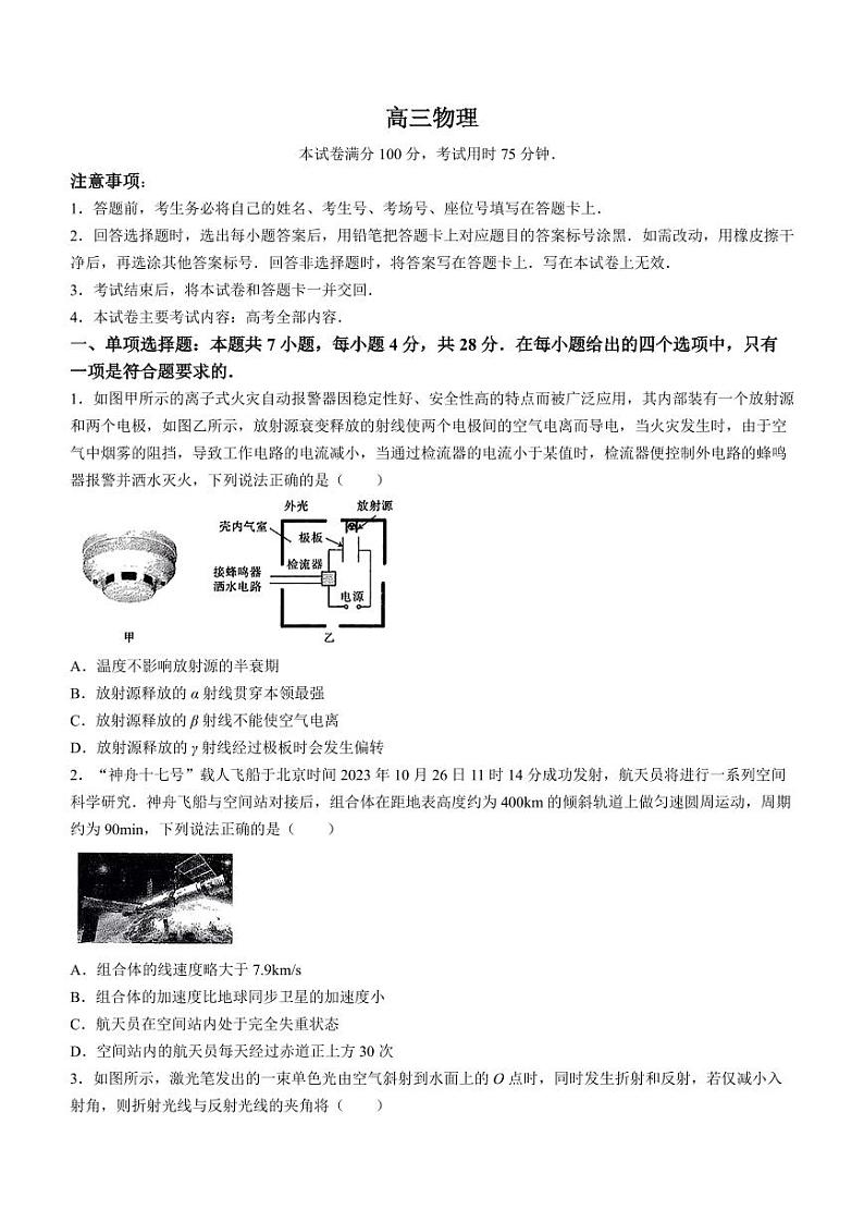 2024届广东百校联考高三下学期2月月考物理试题01
