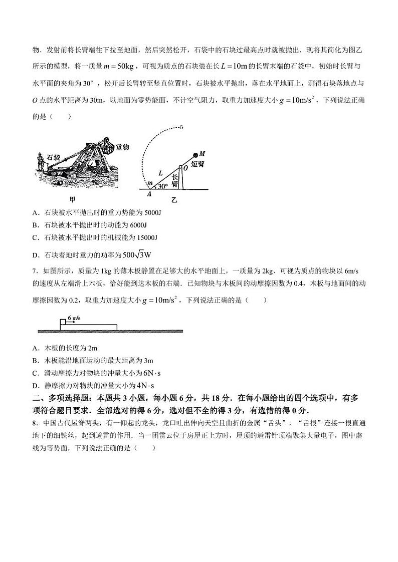 2024届广东百校联考高三下学期2月月考物理试题03
