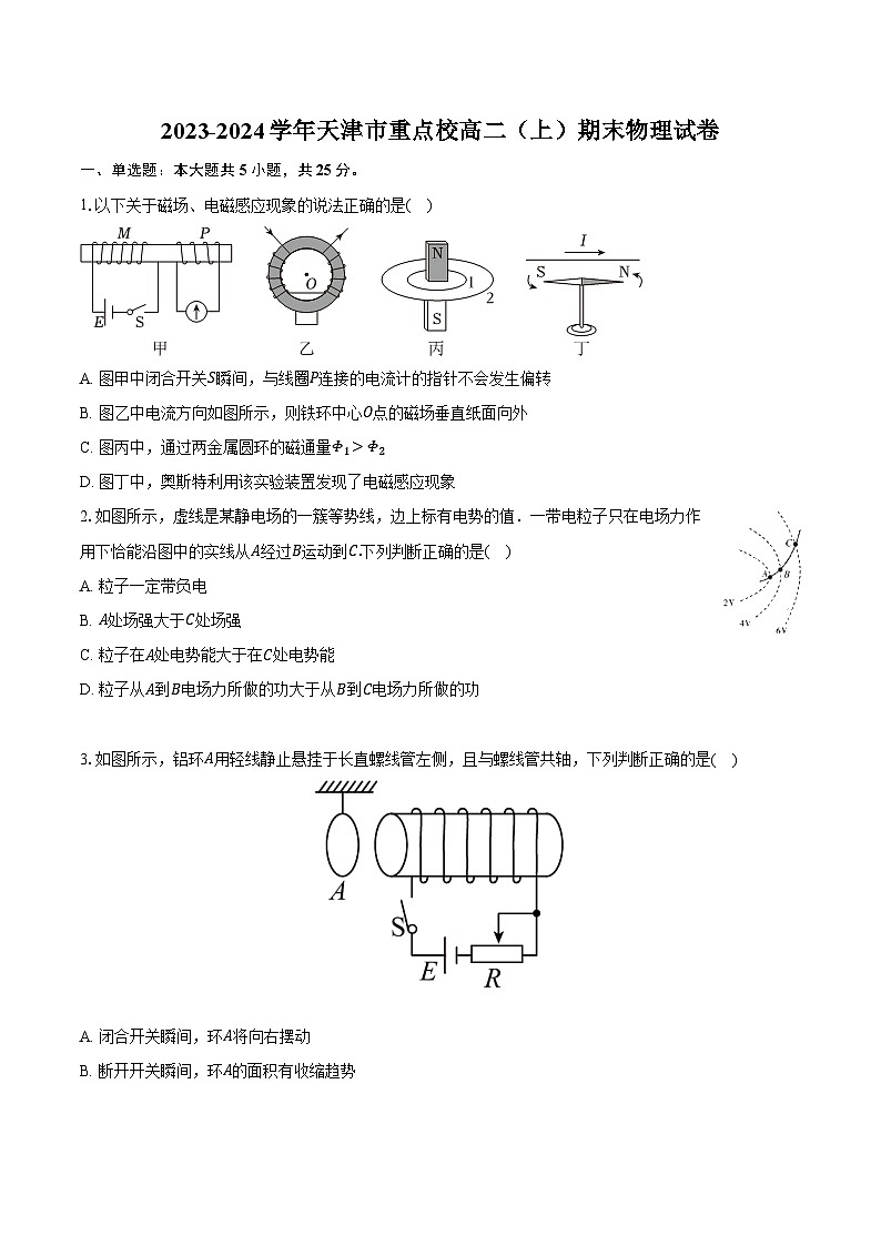 2023-2024学年天津市重点校高二（上）期末物理试卷（含解析）第1页
