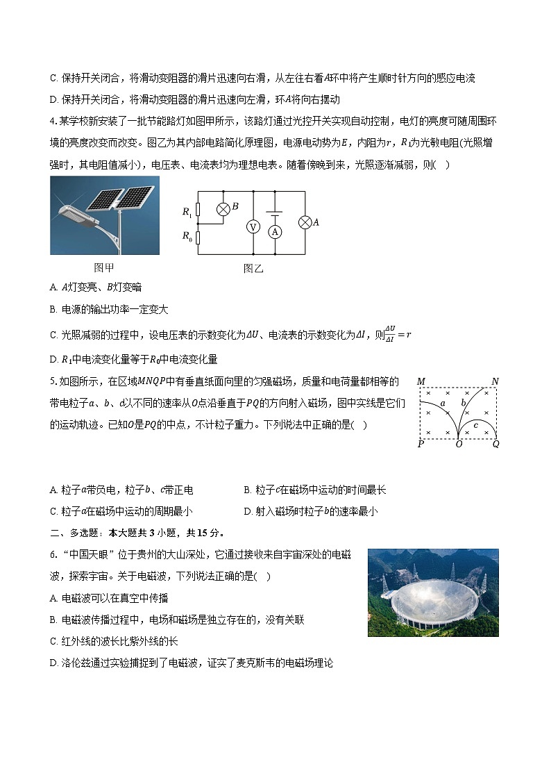2023-2024学年天津市重点校高二（上）期末物理试卷（含解析）第2页