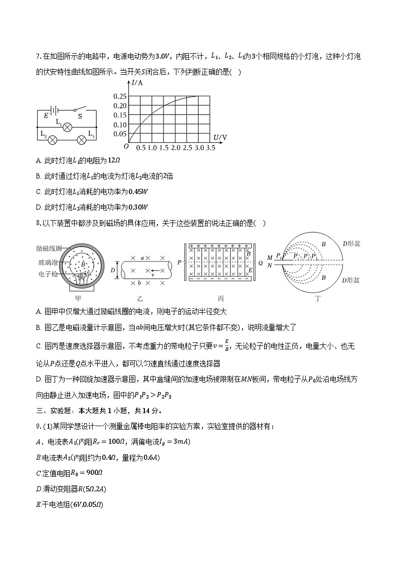 2023-2024学年天津市重点校高二（上）期末物理试卷（含解析）第3页