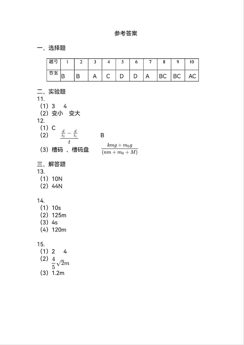 湖北省十堰龙门高级中学2023-2024学年高一下学期入学考试物理试卷01