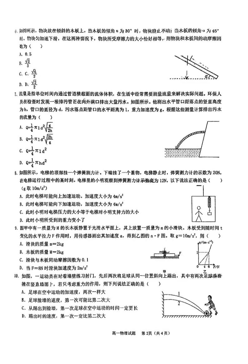 湖北省十堰龙门高级中学2023-2024学年高一下学期入学考试物理试卷02
