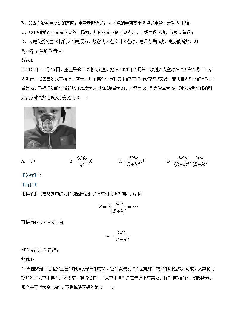 江苏省盐城市射阳中学高一下学期4月期中物理试题（解析版）第2页