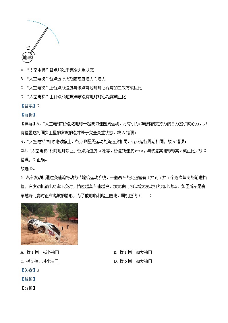 江苏省盐城市射阳中学高一下学期4月期中物理试题（解析版）第3页