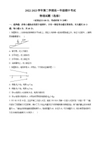 2023-2024学年江苏省盐城市射阳中学高一下学期4月期中物理试题