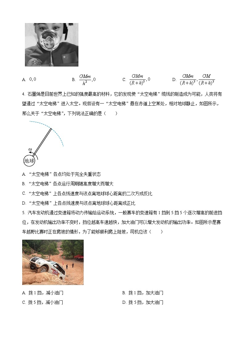 江苏省盐城市射阳中学高一下学期4月期中物理试题（原卷版）第2页