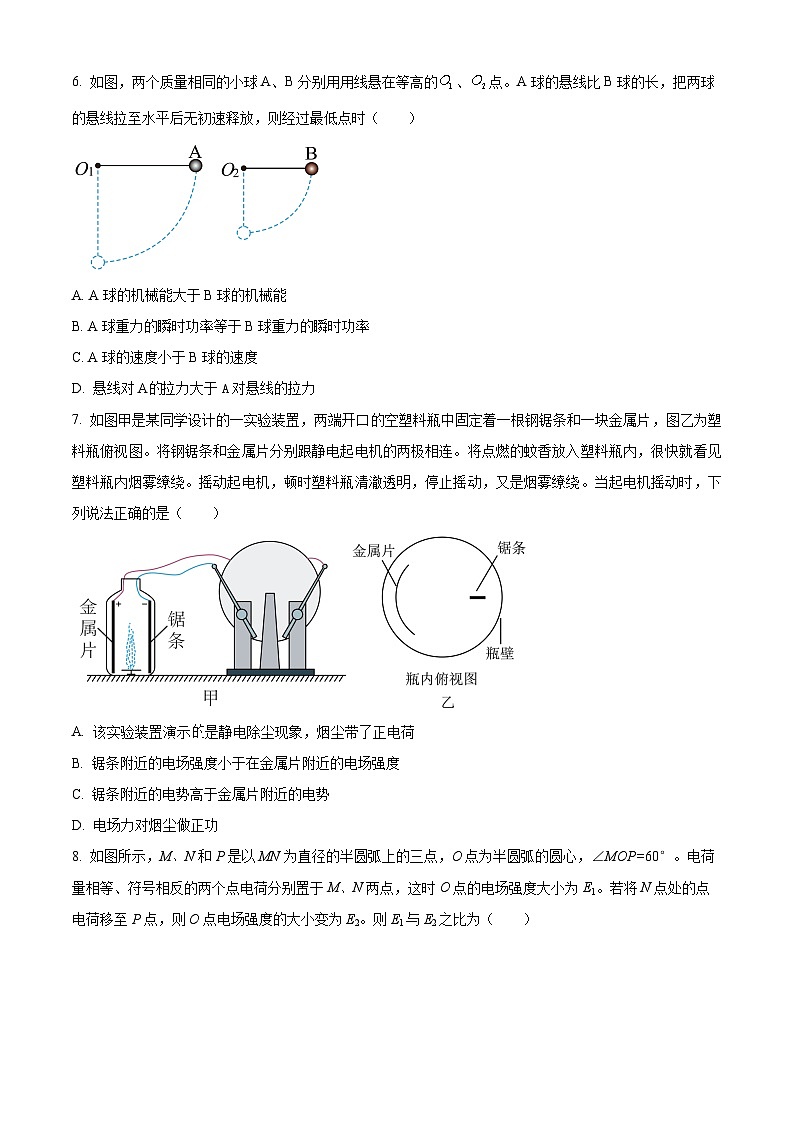 江苏省盐城市射阳中学高一下学期4月期中物理试题（原卷版）第3页