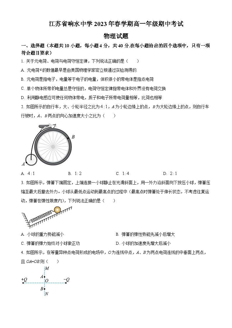 江苏省盐城市响水中学高一下学期期中物理试题（原卷版）第1页