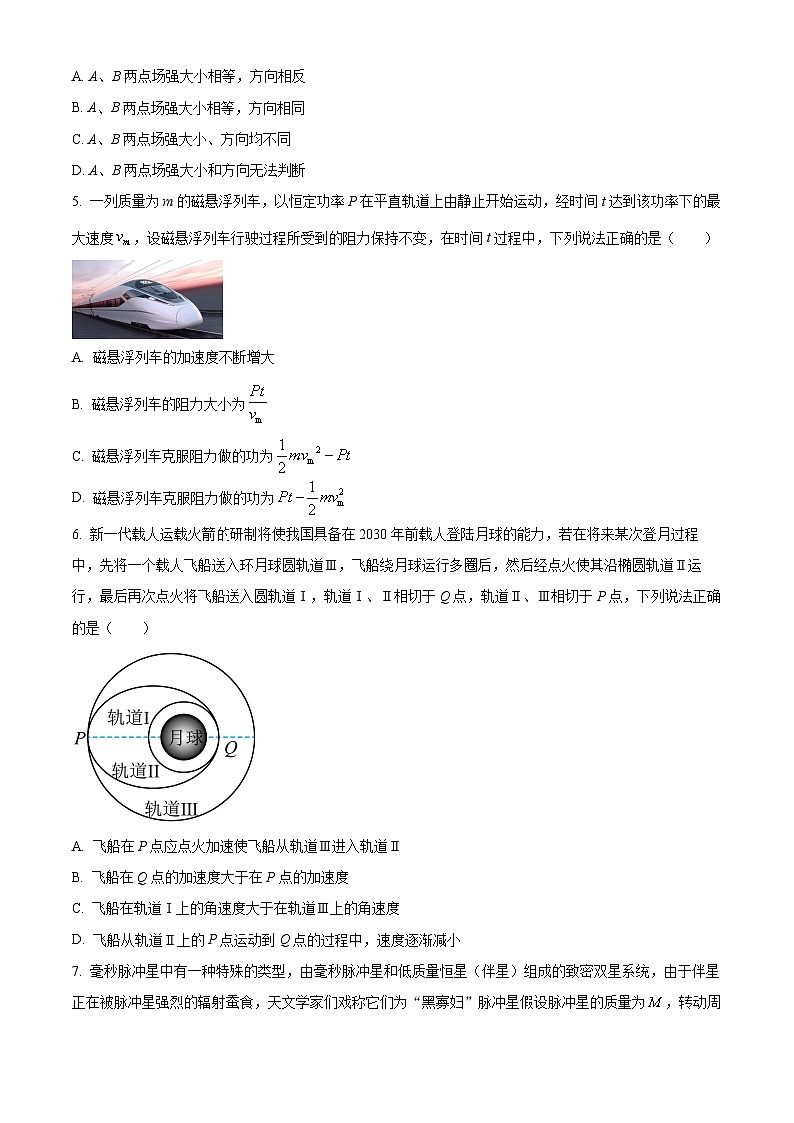 江苏省盐城市响水中学高一下学期期中物理试题（原卷版）第2页