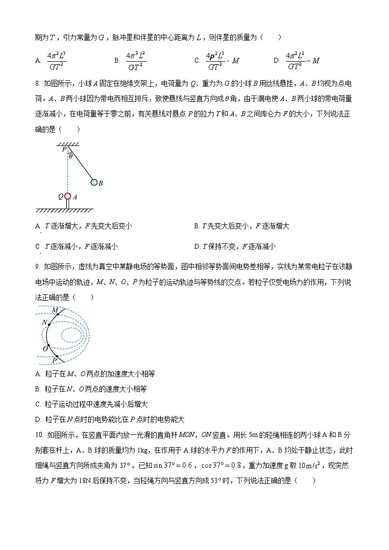 江苏省盐城市响水中学高一下学期期中物理试题（原卷版）第3页