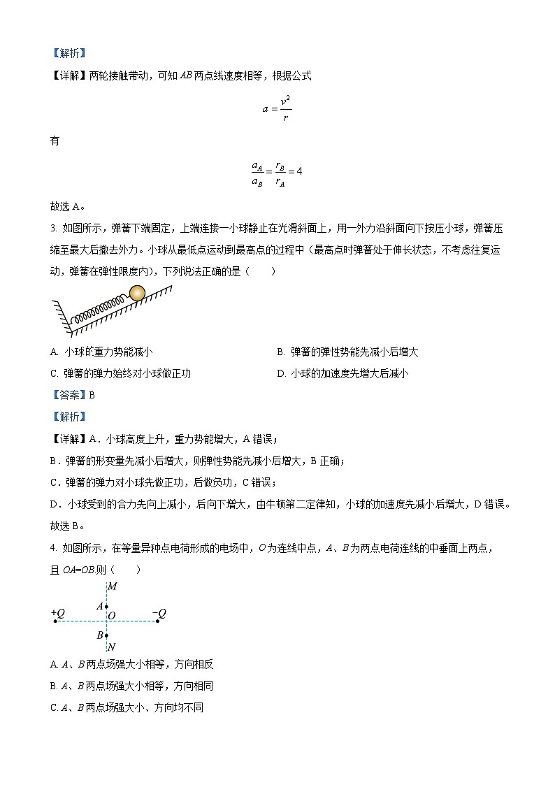 江苏省盐城市响水中学高一下学期期中物理试题（解析版）第2页