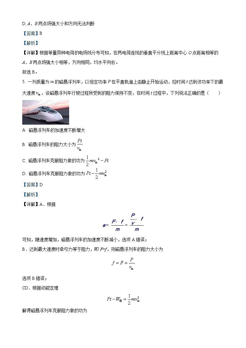 江苏省盐城市响水中学高一下学期期中物理试题（解析版）第3页