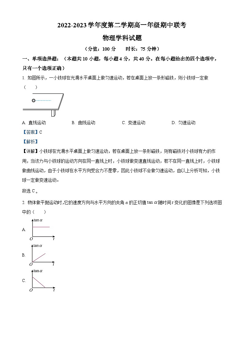 2023-2024学年江苏省盐城市新丰中学、龙岗中学等五校高一下学期期中联考物理试题01