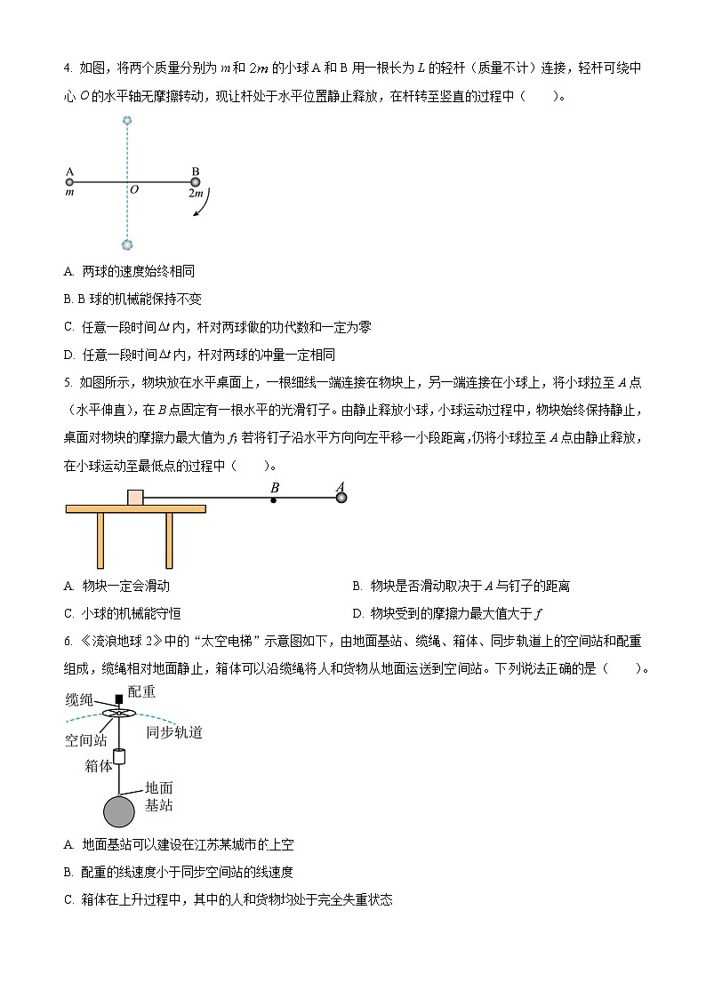 江苏省盐城中学、南京市第二十九中学高一下学期期中物理试题（原卷版）第2页