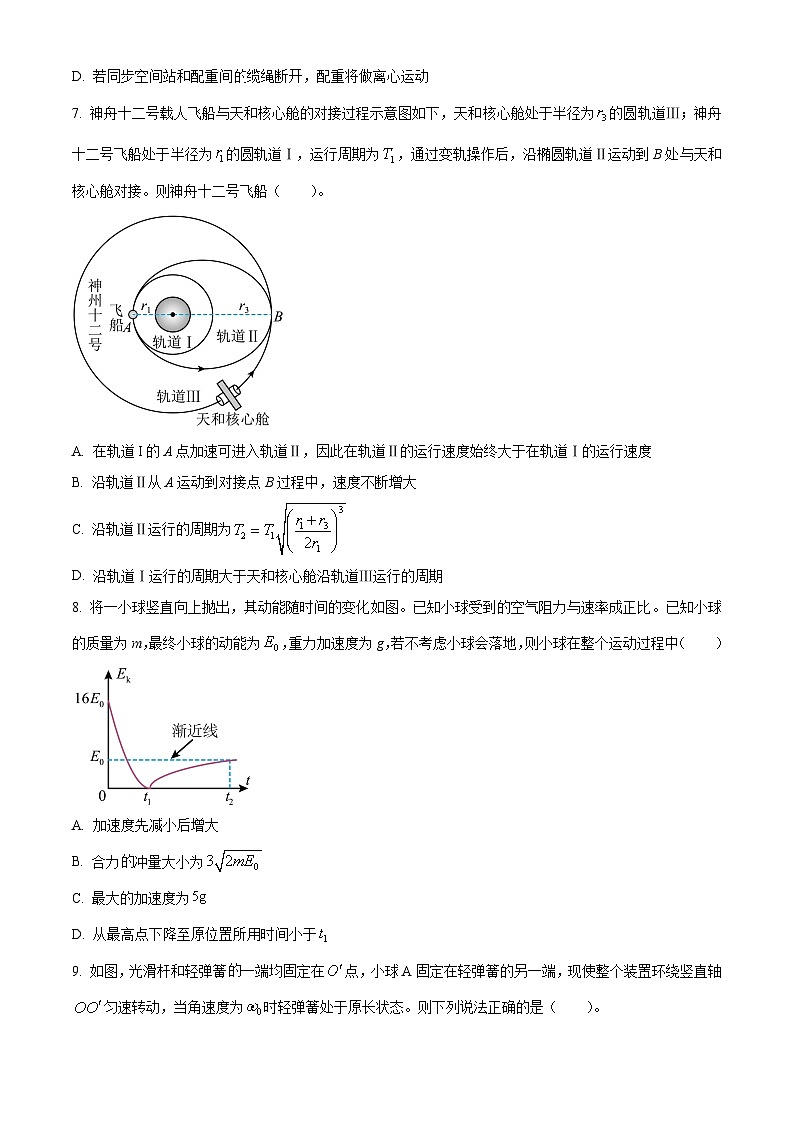 江苏省盐城中学、南京市第二十九中学高一下学期期中物理试题（原卷版）第3页