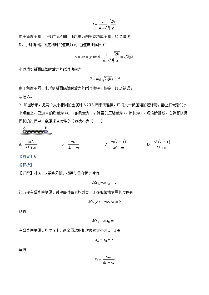 江苏省盐城中学、南京市第二十九中学高一下学期期中物理试题（解析版）第2页