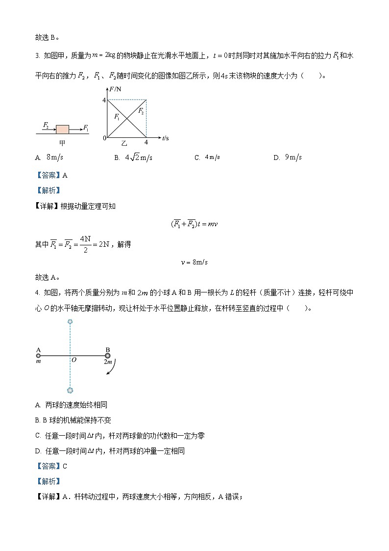 江苏省盐城中学、南京市第二十九中学高一下学期期中物理试题（解析版）第3页