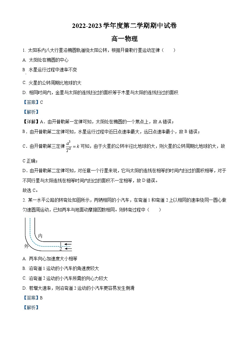 江苏省扬州市宝应县高一下学期期中物理试题（解析版）第1页
