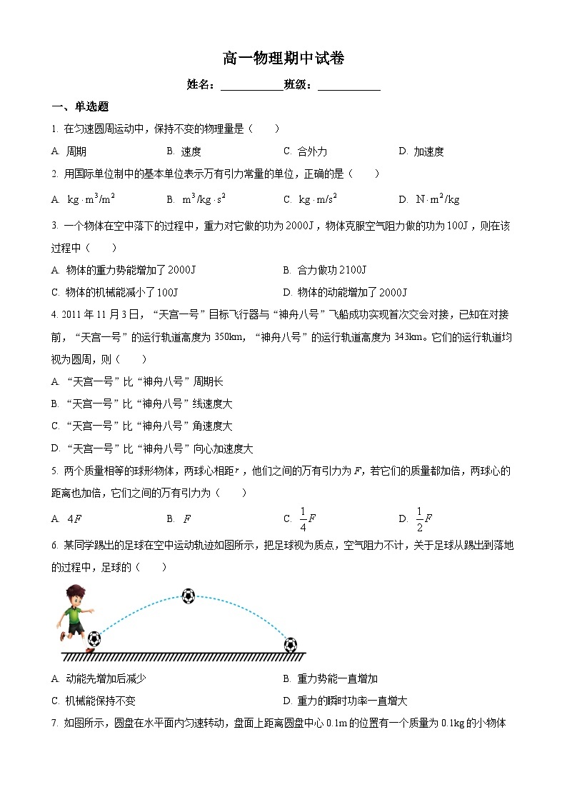 2023-2024学年江苏省扬州市广陵区红桥高级中学高一下学期期中物理试题01