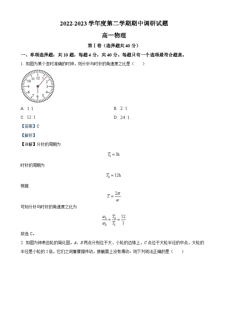 2023-2024学年江苏省扬州市邗江区高一下学期期中调研测试物理试题01