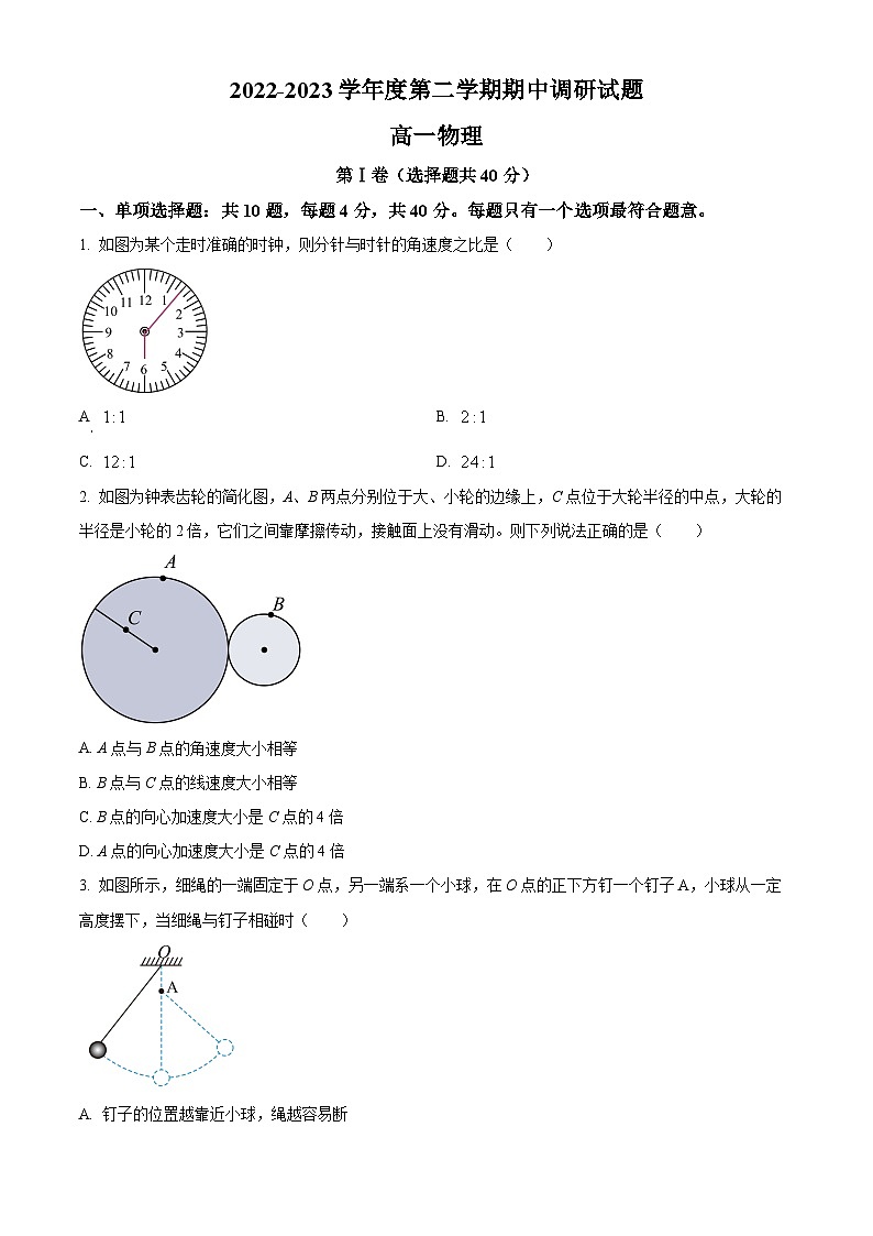 2023-2024学年江苏省扬州市邗江区高一下学期期中调研测试物理试题01