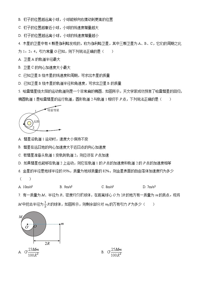 2023-2024学年江苏省扬州市邗江区高一下学期期中调研测试物理试题02