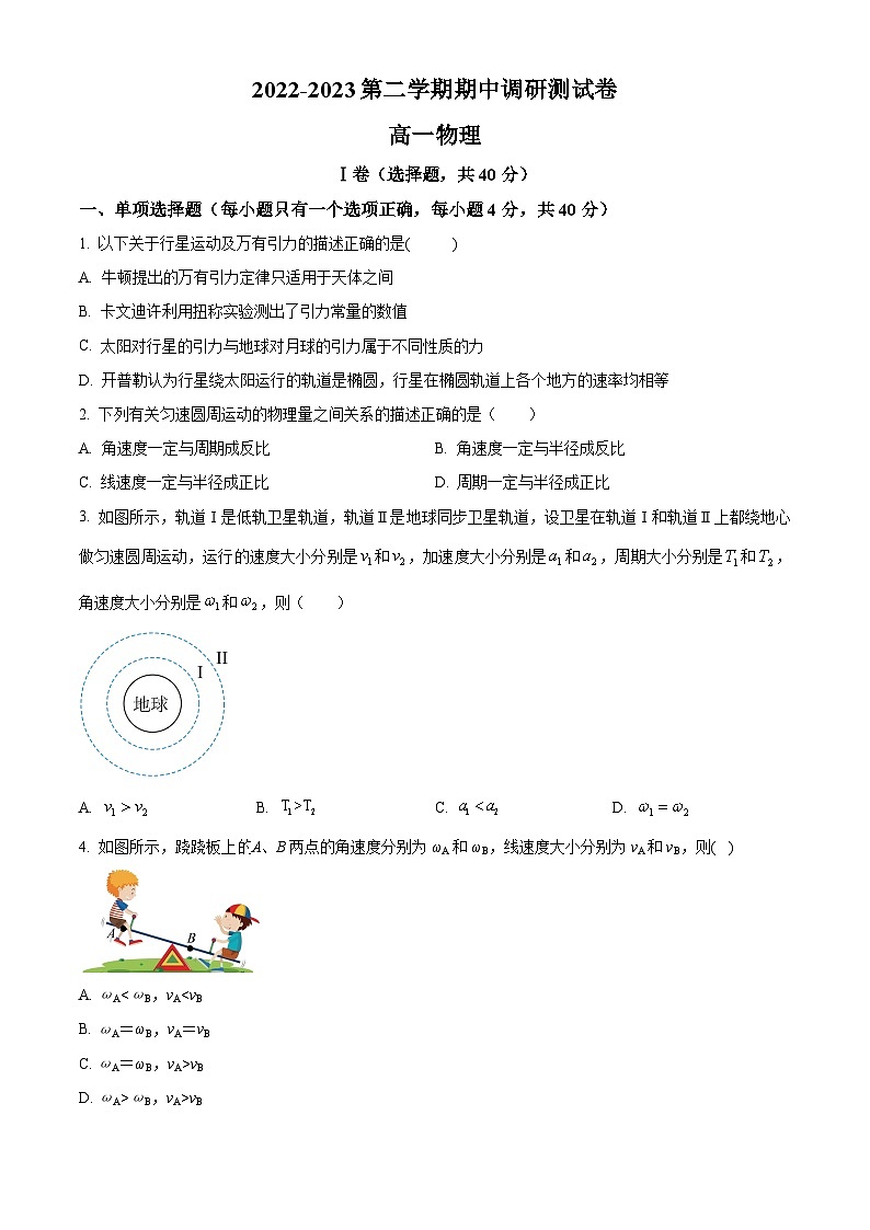 2023-2024学年江苏省扬州市江都区高一下学期期中物理试题01