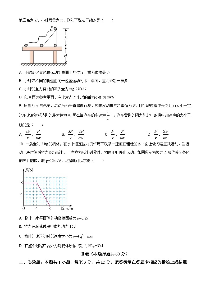 2023-2024学年江苏省扬州市江都区高一下学期期中物理试题03