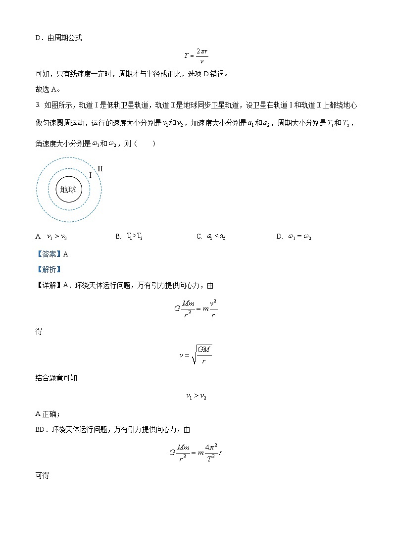 2023-2024学年江苏省扬州市江都区高一下学期期中物理试题02