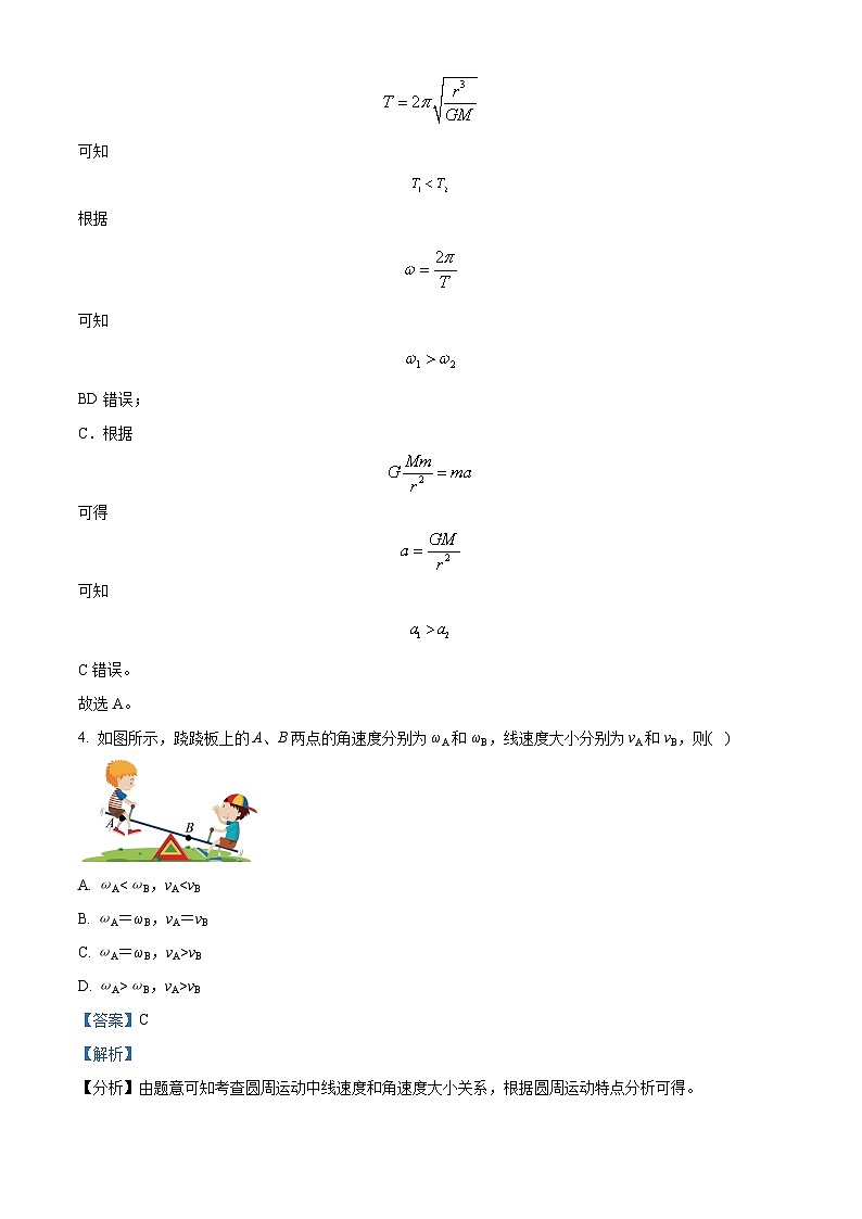 2023-2024学年江苏省扬州市江都区高一下学期期中物理试题03