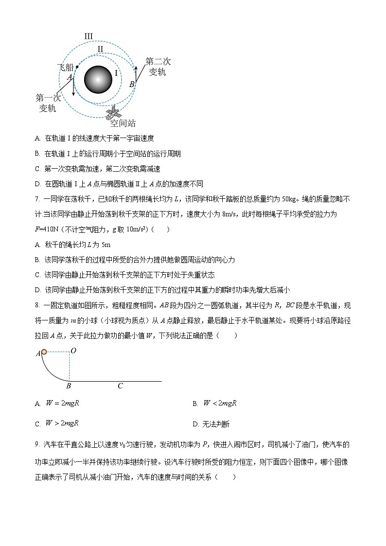 2023-2024学年江苏省扬州中学高一下学期4月期中物理试题03
