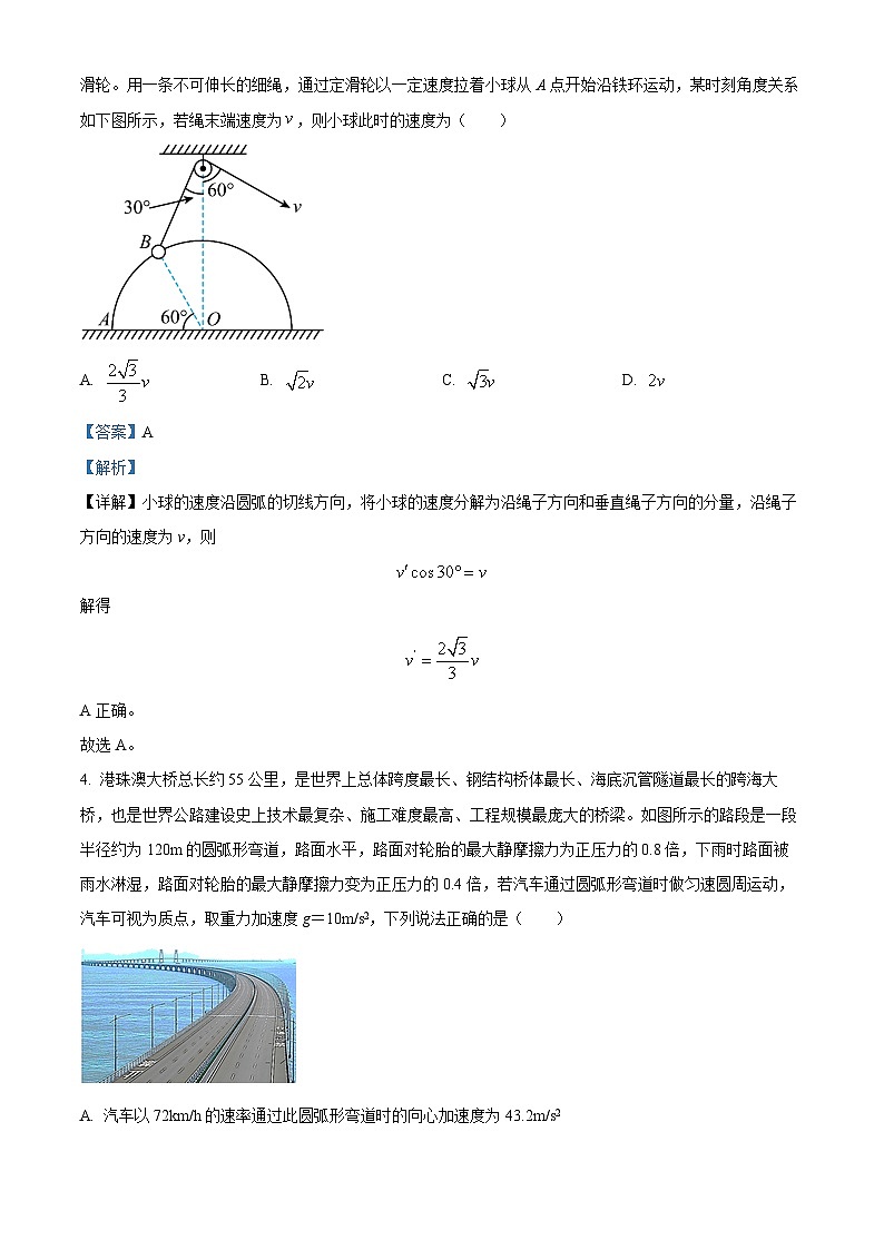 2023-2024学年江苏省镇江第一中学高一下学期期中校际联考物理试题02