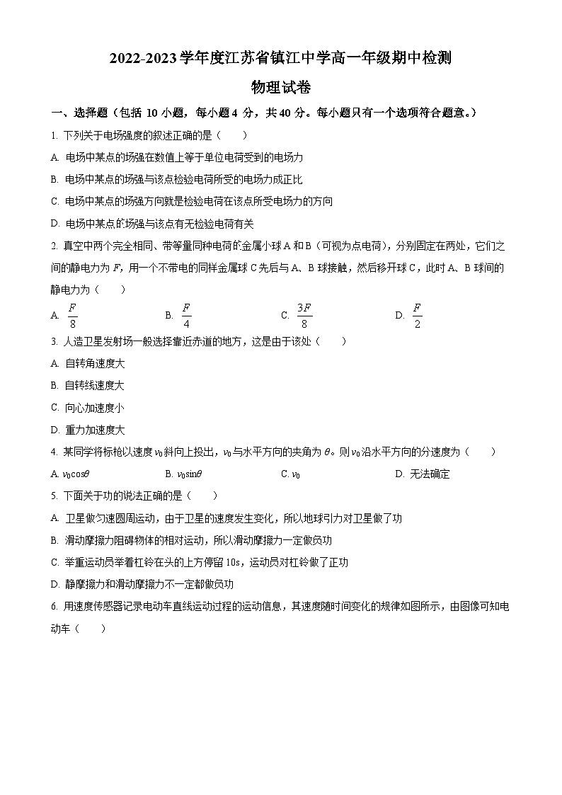 2023-2024学年江苏省镇江中学高一下学期4月期中物理试题01