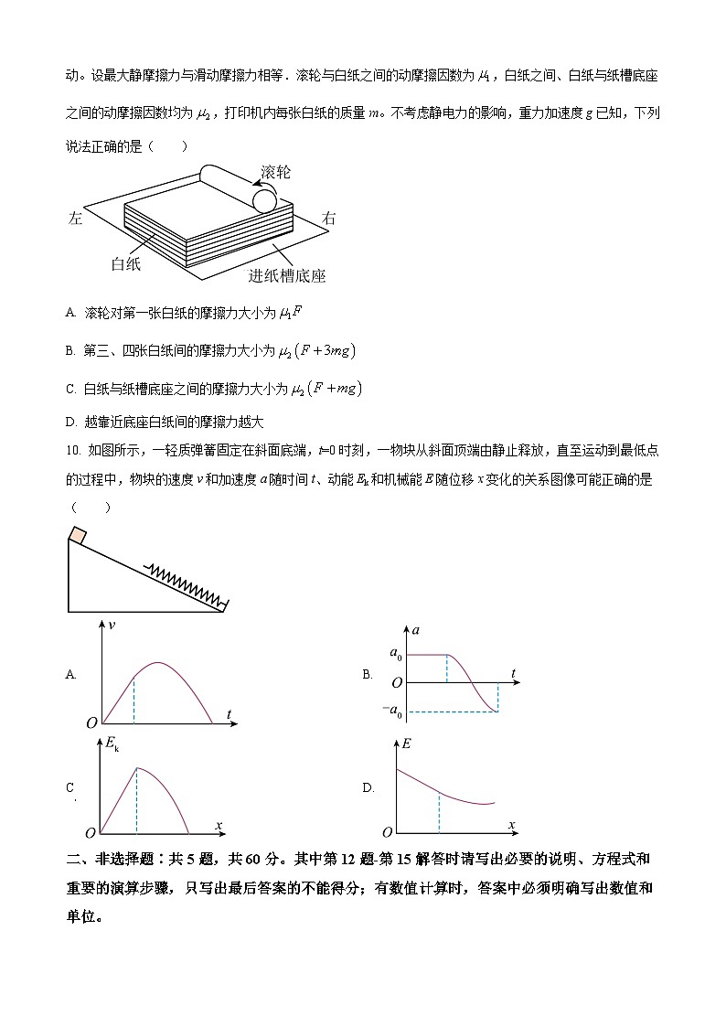 2023-2024学年江苏省镇江中学高一下学期4月期中物理试题03
