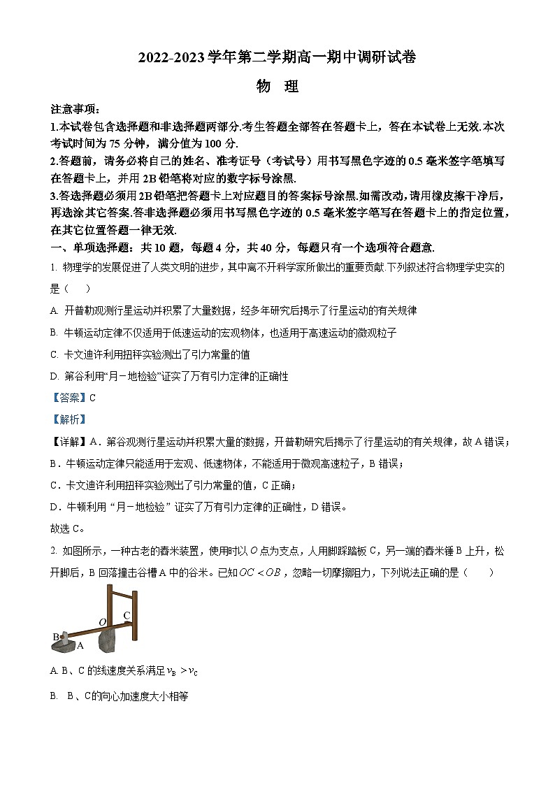 2022-2023学年江苏省苏州市高一下学期期中物理试题01