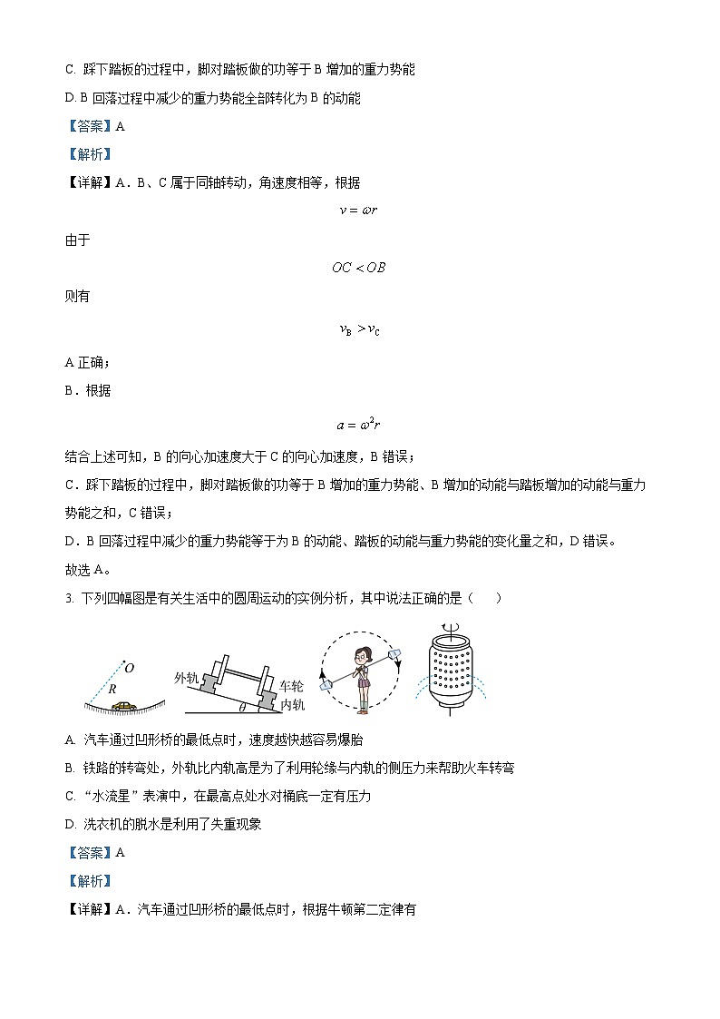 2022-2023学年江苏省苏州市高一下学期期中物理试题02