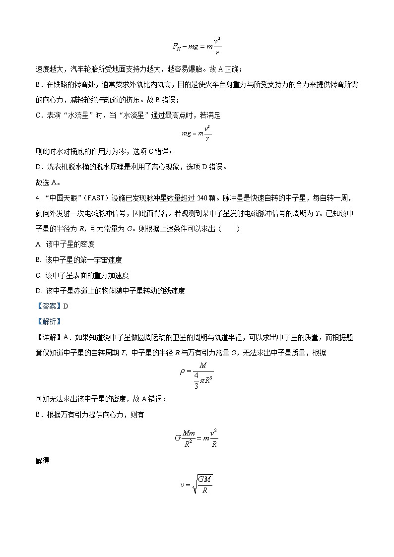 2022-2023学年江苏省苏州市高一下学期期中物理试题03